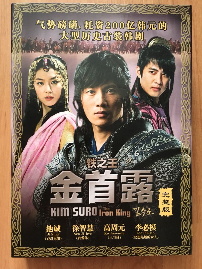 Kim suro the iron king dramacool deals