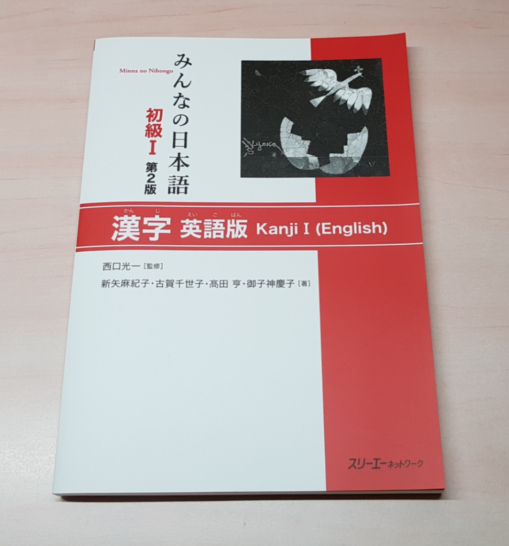 Minna No Nihongo Shokyu 1 Kanji Textbook English Second Edition Hobbies Toys Books Magazines Assessment Books On Carousell