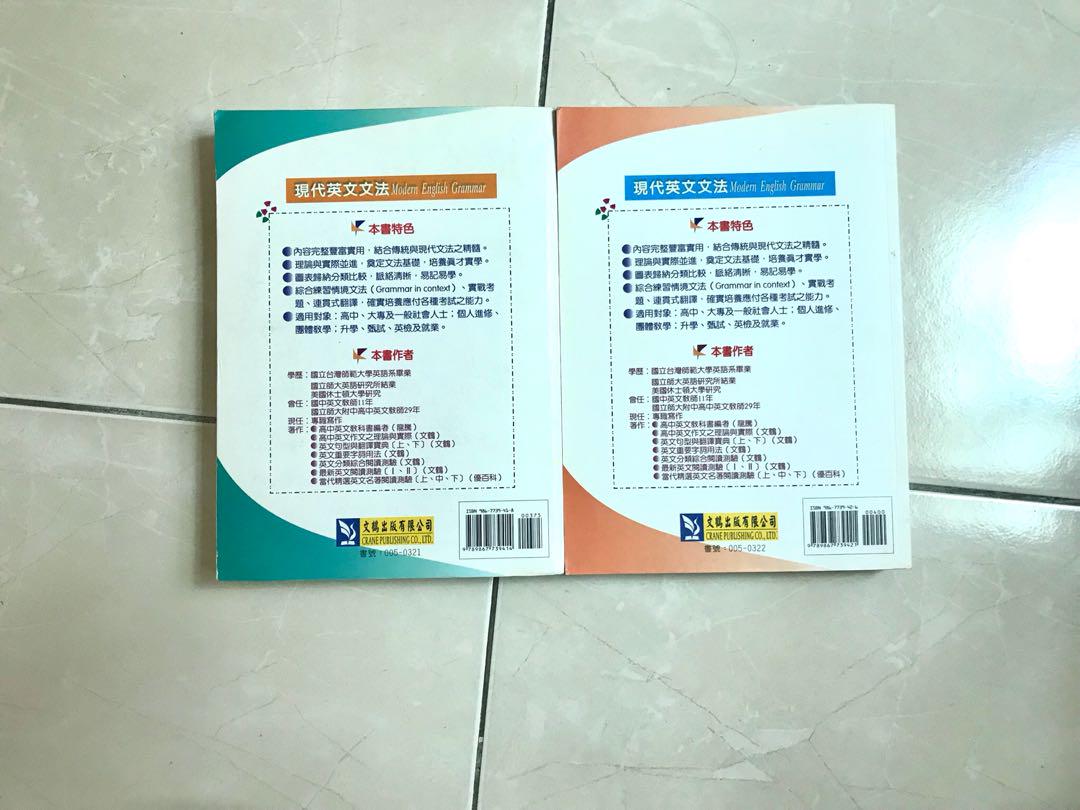 英文文法全攻略書籍 興趣及遊戲 書本及雜誌 教科書與參考書在旋轉拍賣