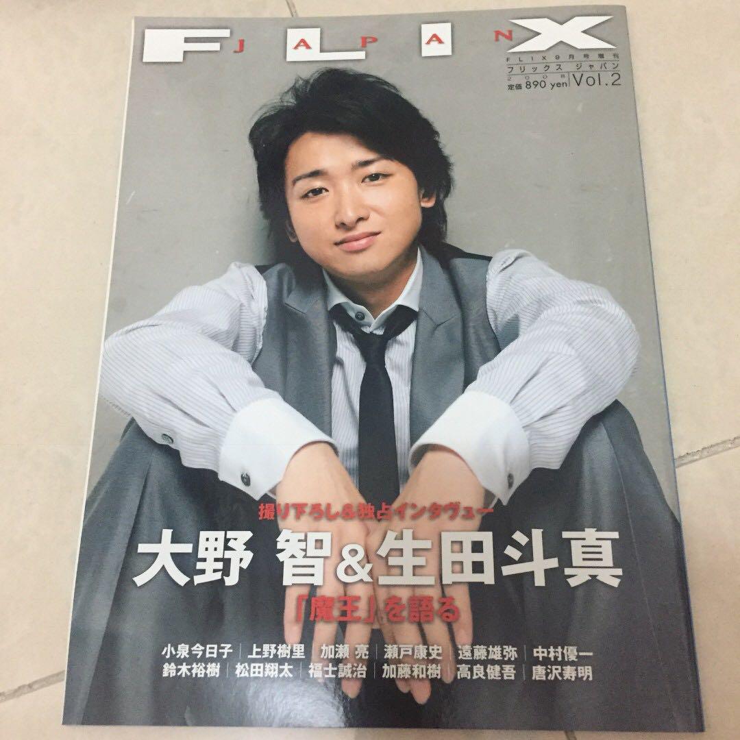 大野智 嵐 Arashi 雜誌 Flix 08 Vol 02 日本明星 Carousell