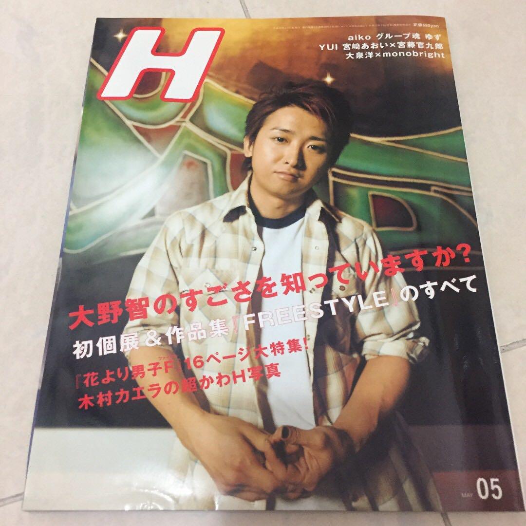 大野智 嵐 Arashi 雜誌 H 08年5月号 J Pop On Carousell