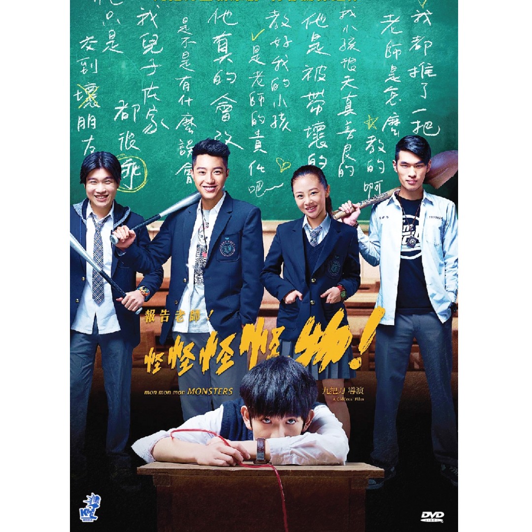 Taiwan Movie Mon Mon Mon Monsters 報告老師 怪怪怪怪物 Dvd Music Media Cd S Dvd S Other Media On Carousell