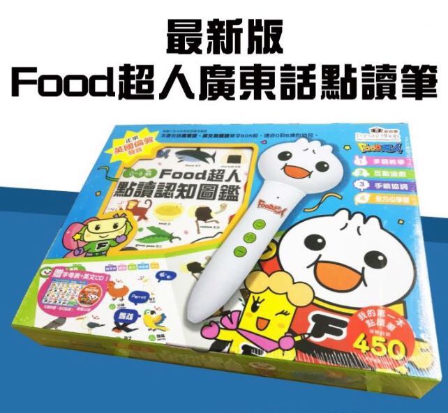 現貨 全新廣東話兩文三語版0 6歲food超人點讀認知圖鑑 興趣及遊戲 書本 文具 小朋友書 Carousell