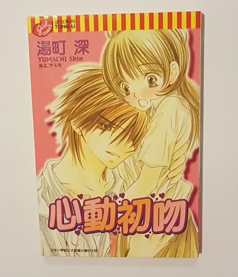 Romance Manga Comic Books Stationery Comics Manga On Carousell