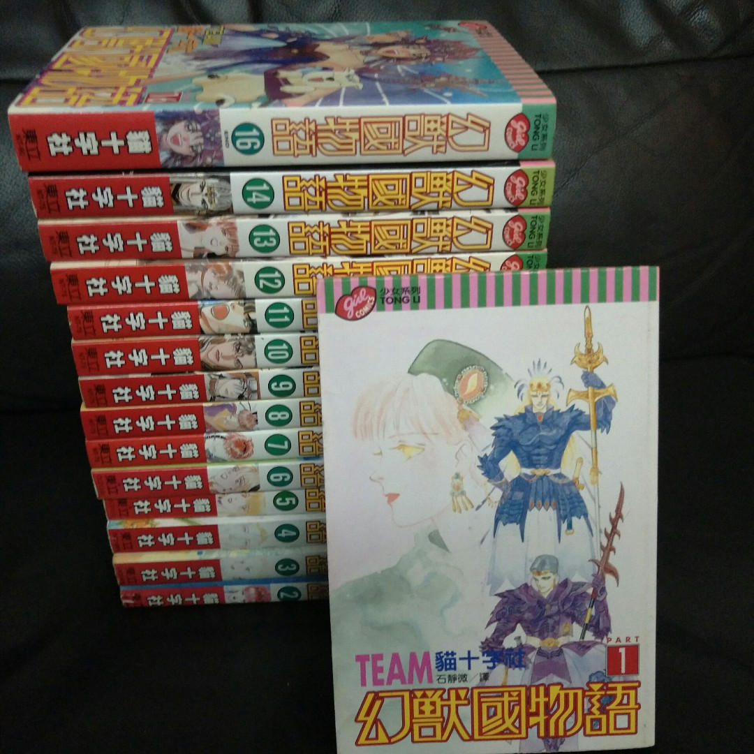 幻兽国物语genjuu No Kuni Monogatari 1 14 16 End Comic 漫画 By Team猫十字社 Tong Li Incomplete For 10 Hobbies Toys Books Magazines Comics Manga On Carousell