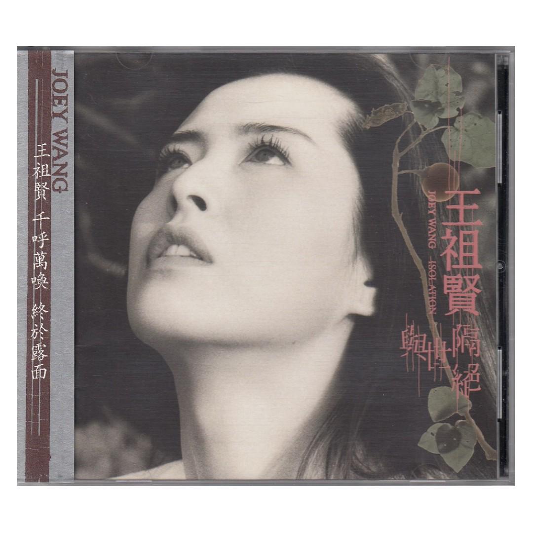 王祖贤Joey Wang Zu Xian: <与世隔绝> 1998 CD + OBI (附侧标