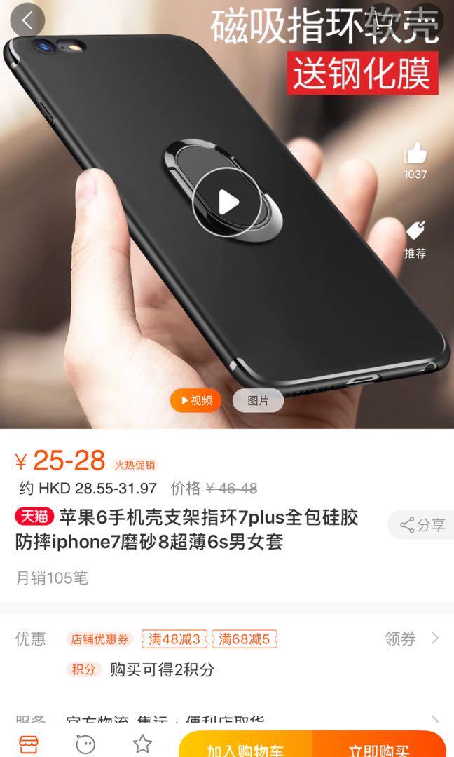 全新iphone 7 Plus 手機套連扣一個淘寶買完唔想用 電子產品 手提電話 Carousell