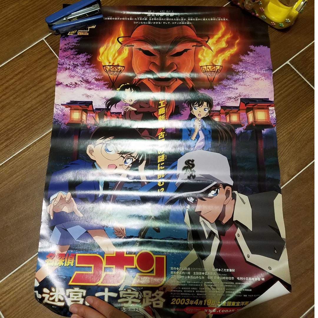 絕版名偵探柯南conan 海報poster 迷宮的十字路 玩具 遊戲類 玩具 Carousell