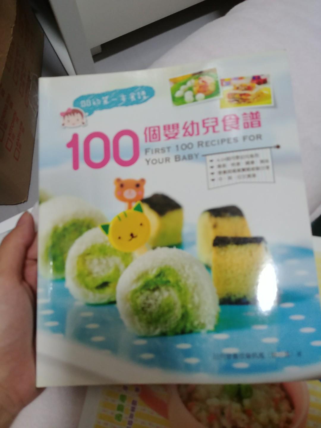 加固食譜 書x 2本 兒童 孕婦用品 餵養產品 奶粉 Carousell