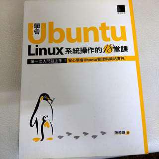 學會 ubuntu Linux系統 的18堂課 博碩文化