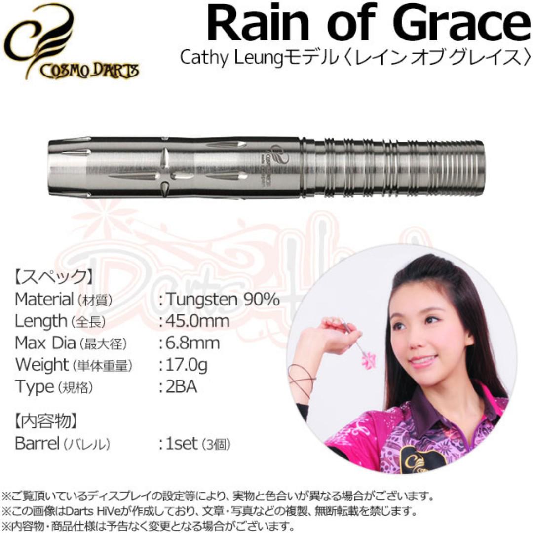 [SALE!]Cosmo Darts Cathy Leung Rain of Grace 19g Darts, Sports