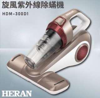 清淨幫手！禾聯 HDM-300D1 旋風紫外線除蟎機 (除蹣機/淨化器/紫外線殺菌/雙效滾刷/除塵蟎機)