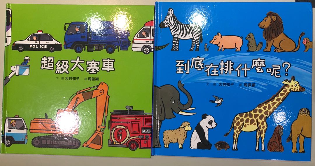 åˆ°åº•åœ¨æŽ'ä»€éº¼å'¢è¶…ç´šå¤§å¡žè»Š åœ–æ›¸ ç«¥æ›¸åœ¨æ—‹è½‰æ‹è³£