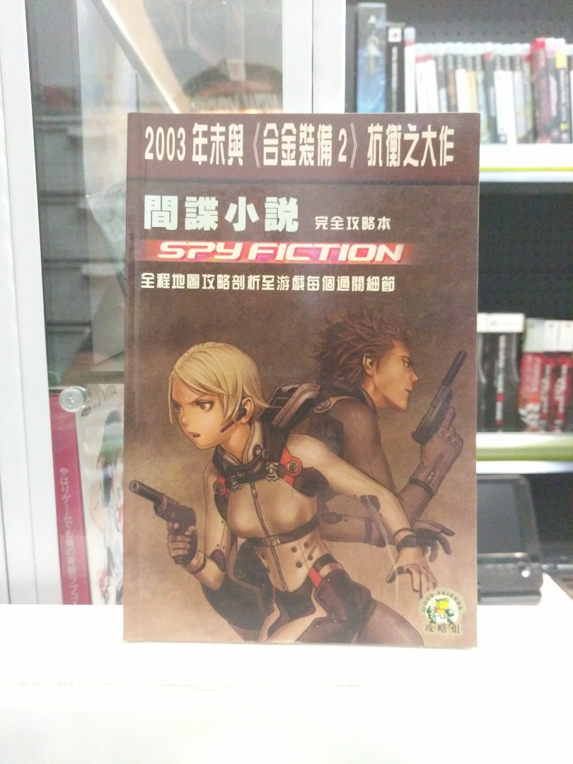 Ps2 Spy Fiction 中文攻略本 遊戲機 遊戲機裝飾配件 遊戲禮物卡及帳戶 Carousell Ps2 Spy Fiction 中文攻略本 遊戲機 遊戲機裝飾配件 遊戲禮物卡及帳戶 Carousell