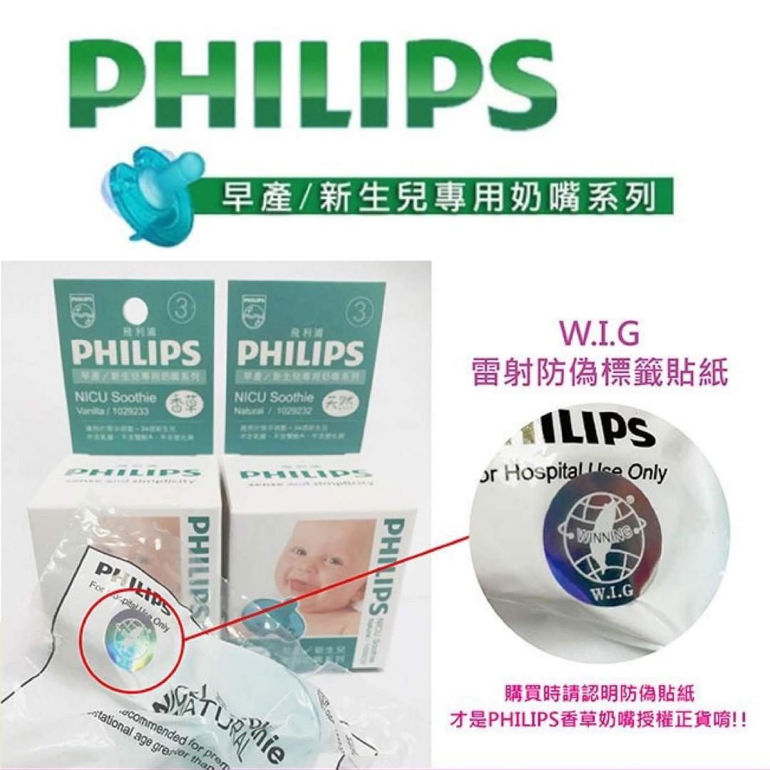 philips nicu soothie
