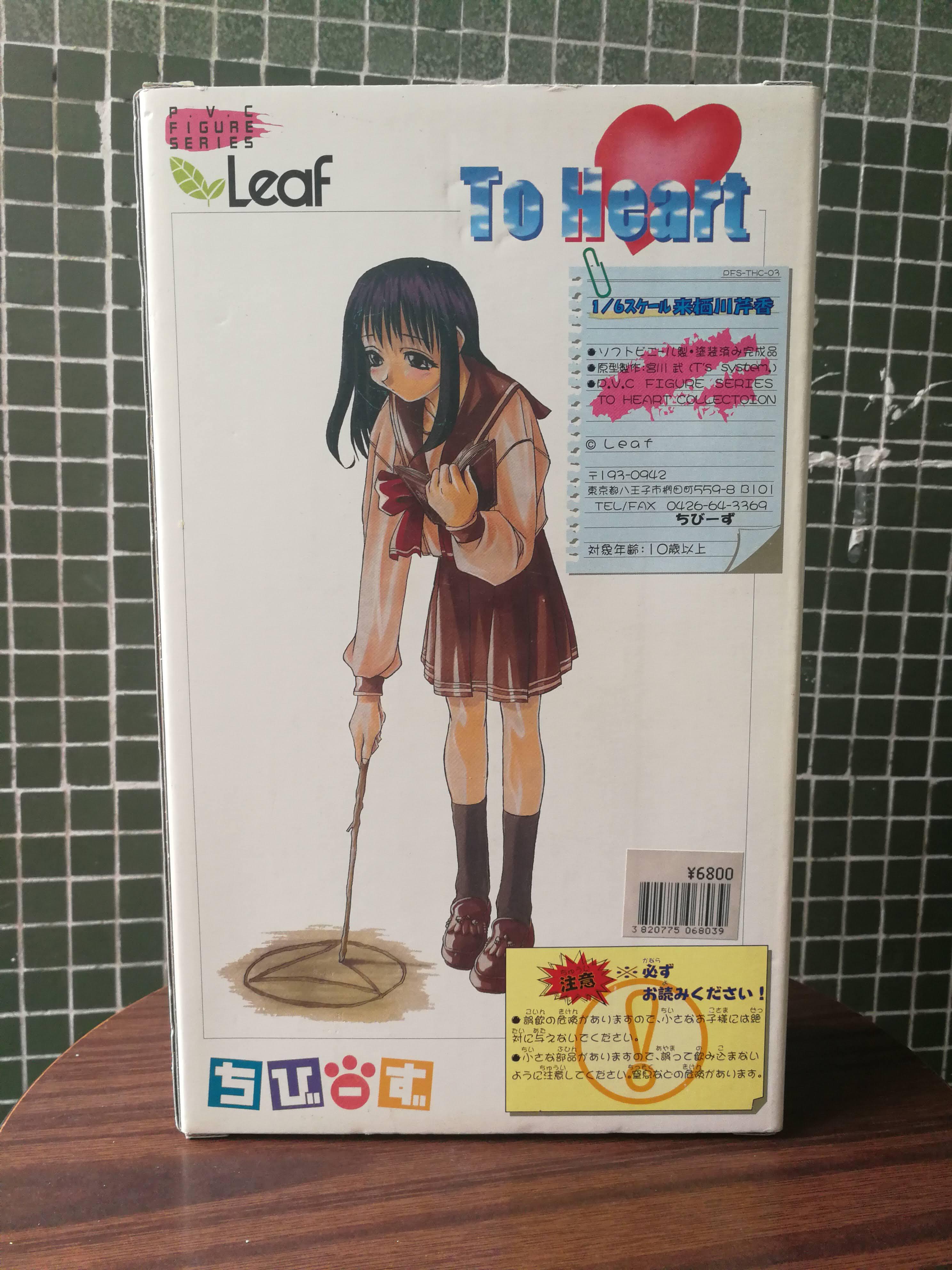 ちびーず 1 6 Toheart 来栖川芹香完成品フィギュア 玩具 遊戲類 玩具 Carousell