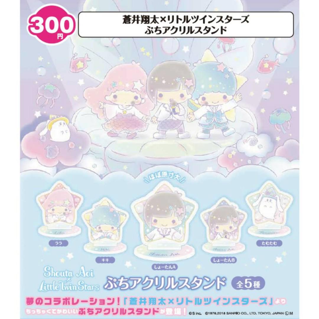 Dec Gacha Po Aoi Shouta X Little Twin Stars Puchi Acrylic Stand 蒼井翔太 リトルツインスターズ ぷちアクリルスタンド 5pcs Set Entertainment J Pop On Carousell