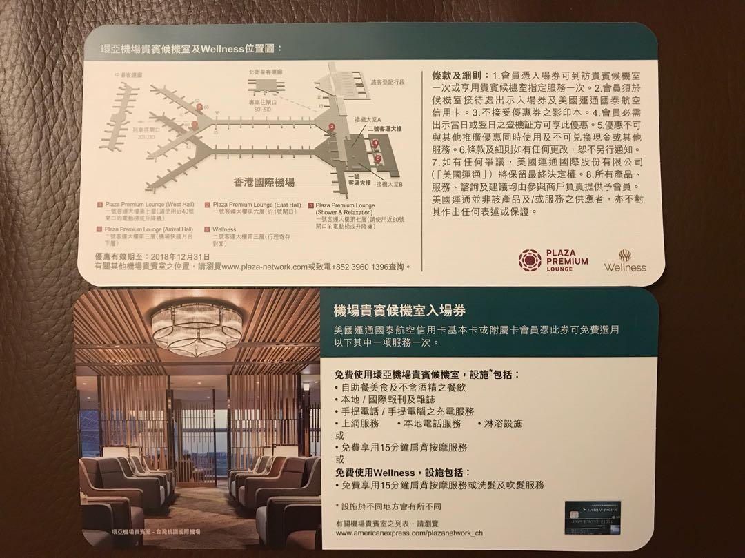 國泰航空機場候機貴賓室票券2張 票券 活動門票 Carousell