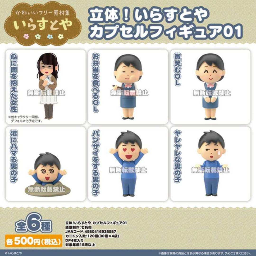 Nov Gacha Po 3d Irasutoya Capsule Figure 立体 いらすとや カプセルフィギュア 6pcs Set Entertainment J Pop On Carousell