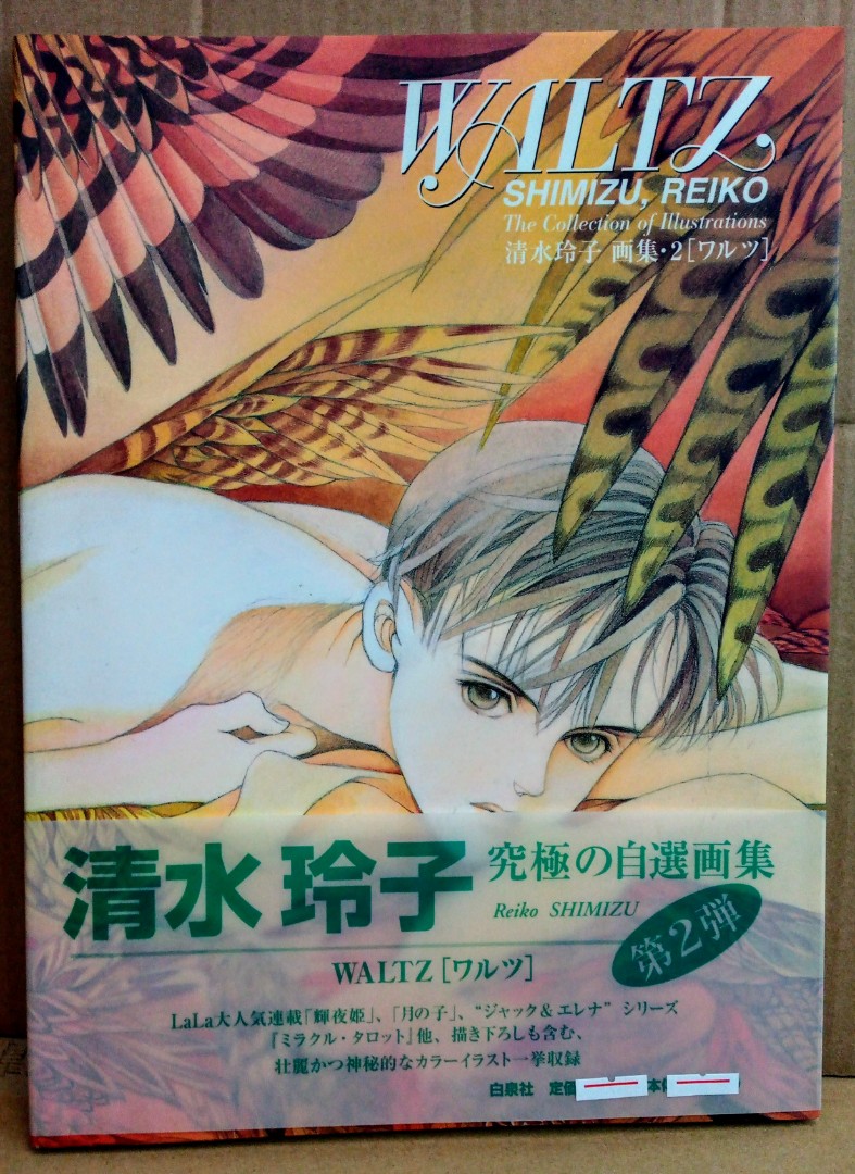清水玲子waltz 畫集2 The Collection Of Illustration 2 白泉社1995年絶版商品入手困難希小本日本版 Mtr沿線交收ok 書本 文具 漫畫 Carousell 清水玲子waltz 畫集2 The Collection Of Illustration 2 白泉社1995年絶版商品入手困難希小本日本版 Mtr沿線交收ok 書本 文具 漫畫 Carousell