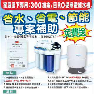 RO逆滲透純水機（價格私）