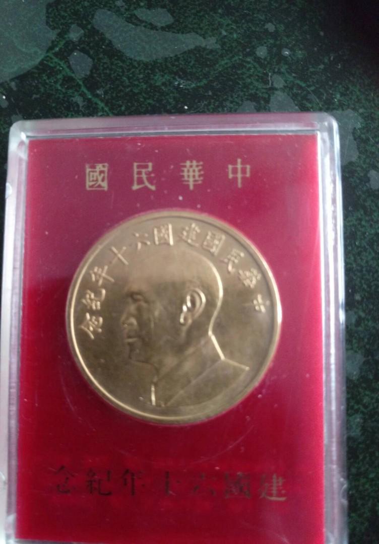 中華民國建國60週年紀念金幣 照片瀏覽 1