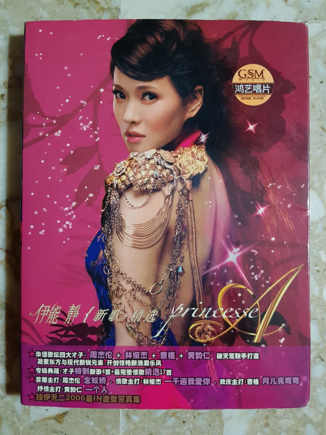 Annie Yi Neng Jing 伊能靜Shizuka Inou 伊能静- Princess A