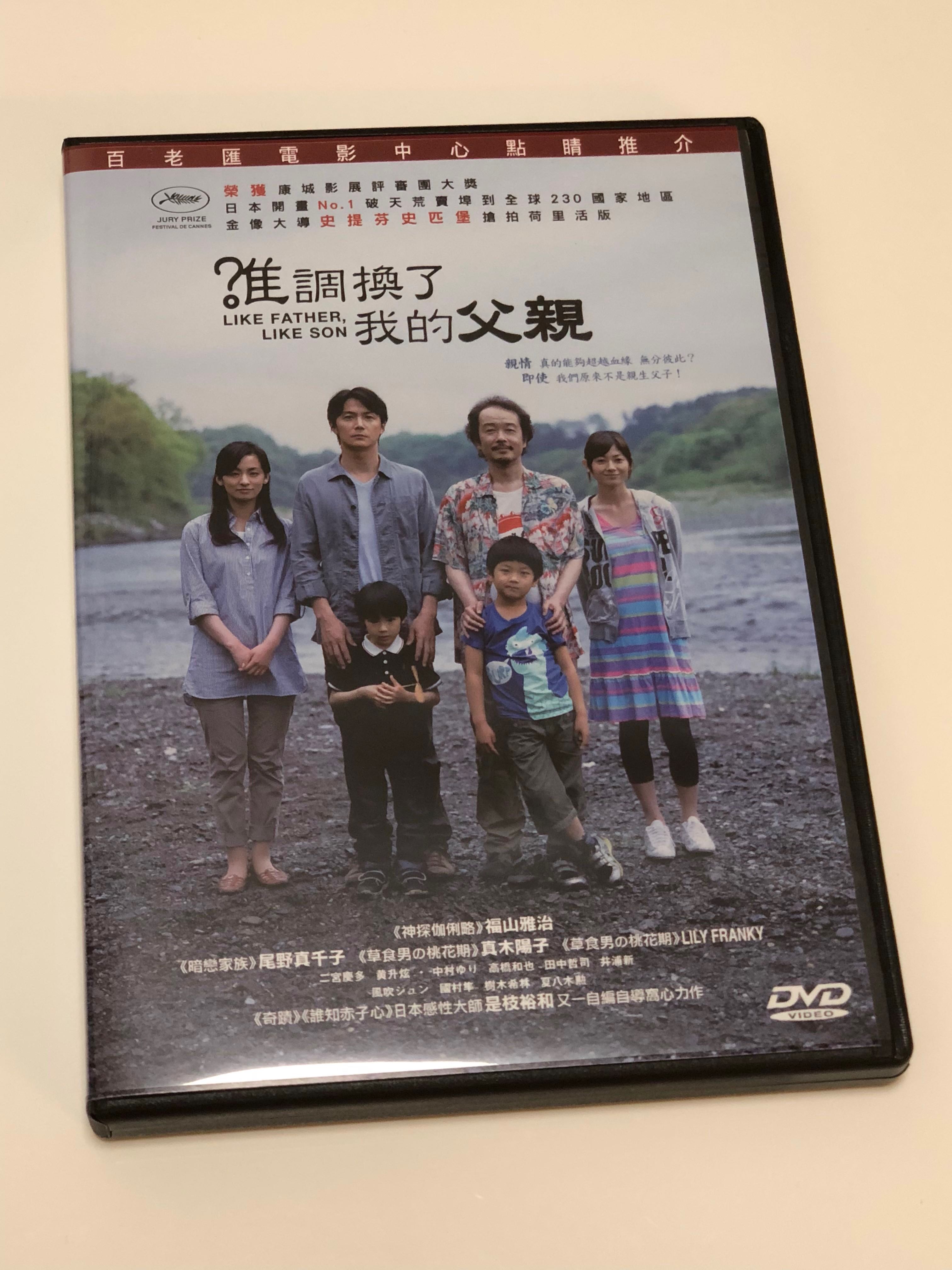 日本電影 誰調換了我的父親 Dvd 福山雅治領銜主演 只使用過一次 近乎全新 可面交或順豐到付 郵寄 10 音樂樂器 配件 Cd S Dvd S