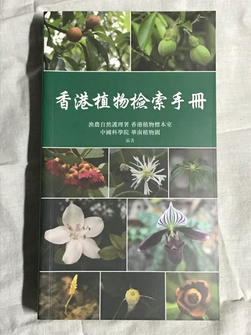 香港植物檢索手冊 書本 文具 雜誌及其他 Carousell