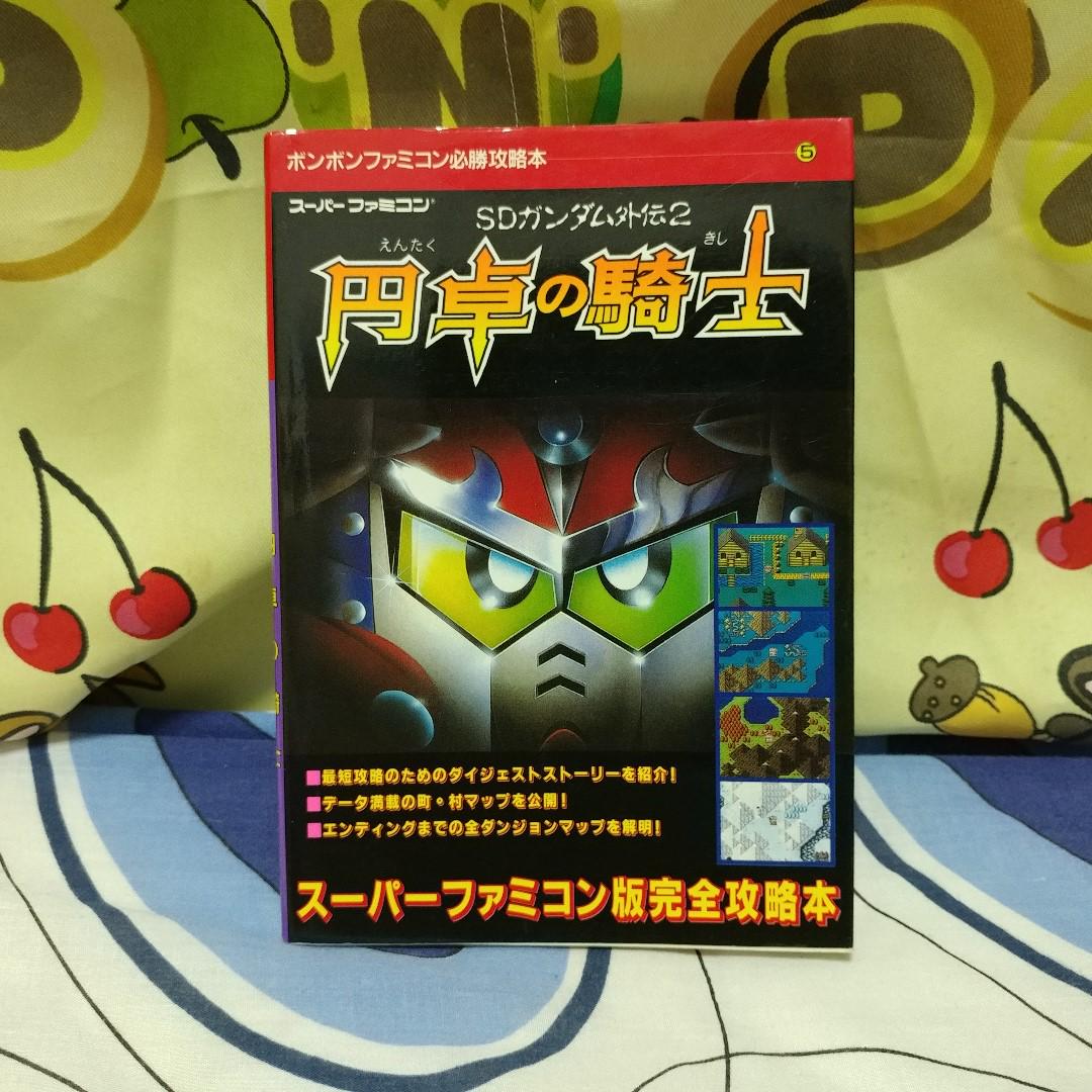 SFC 超任SD GUNDAM 高達外傳2 圓卓騎士日文攻略本, 興趣及遊戲, 玩具