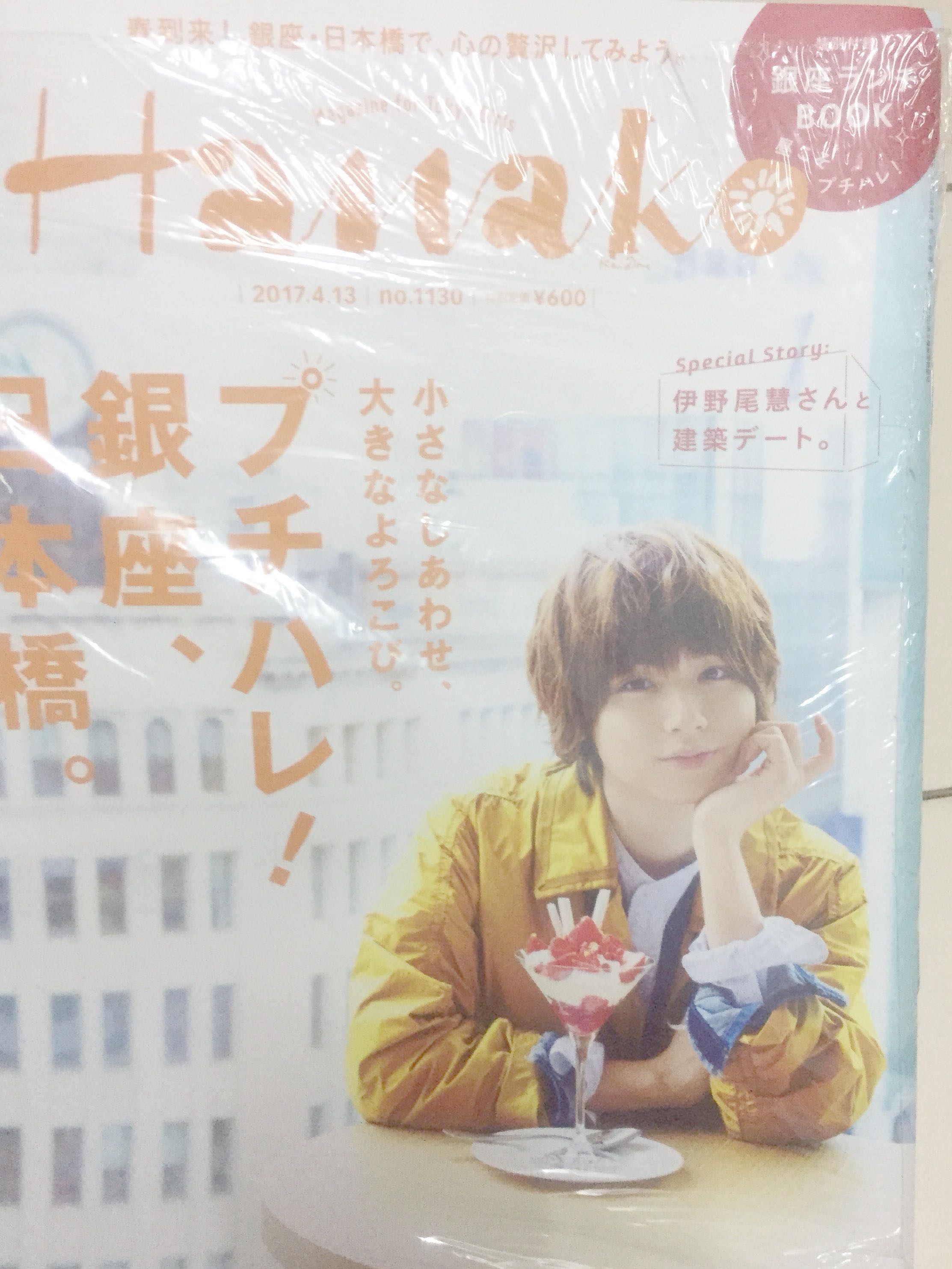 Hey Say Jump Inoo Kei Hanako No 1139 Entertainment J Pop On Carousell