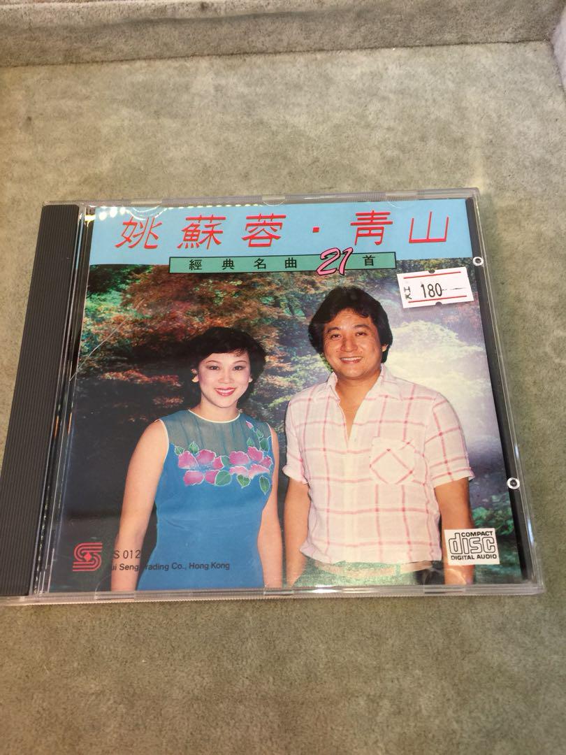 姚蘇蓉、青山經典名曲21首CD88年日版, 興趣及遊戲, 音樂、樂器& 配件
