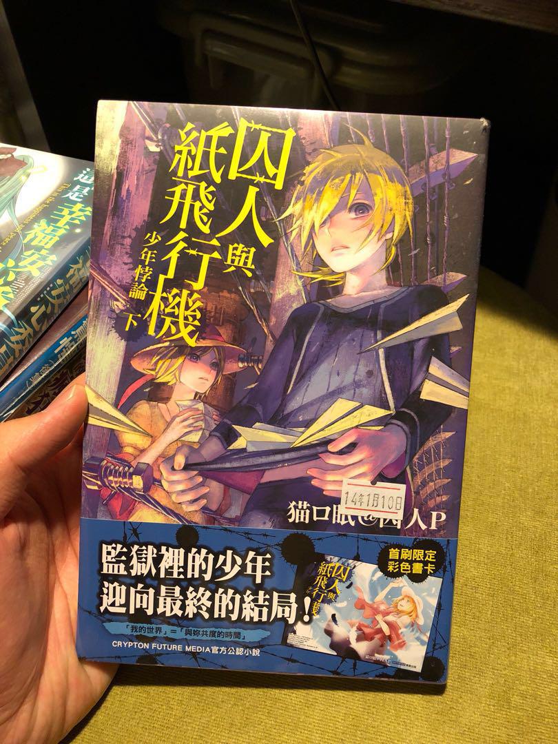 V家囚人與紙飛行機少年悖論下 興趣及遊戲 書本 文具 漫畫 Carousell