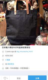 日本側背包