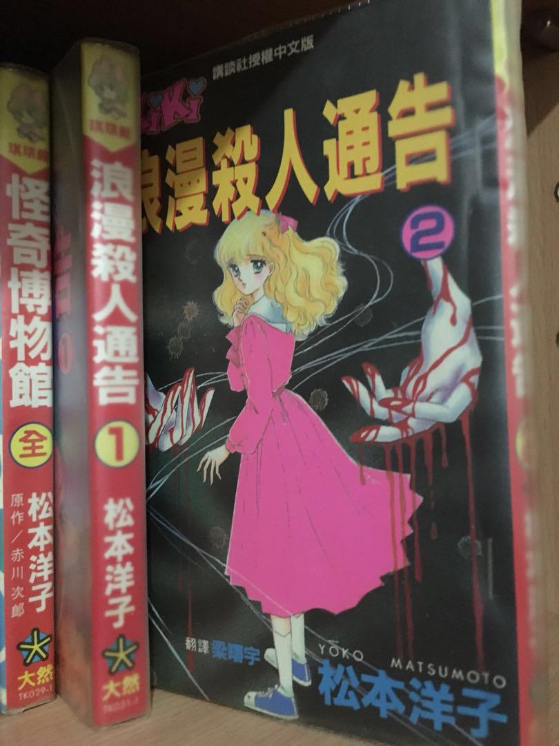 松本洋子作品 興趣及遊戲 書本 文具 漫畫 Carousell 松本洋子作品 興趣及遊戲 書本 文具 漫畫 Carousell