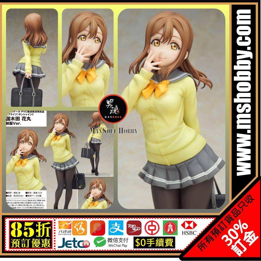 男魂85折預訂團購19年5 6月可順豐日版國木田花丸制服alter Love Live Sunshine Kunikida Hanamaru School Uniform Ver Figure 玩具模型首辦 興趣及遊戲 玩具 遊戲類