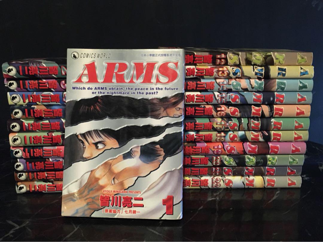 Arms 1 22 完 皆川亮二 書本 文具 漫畫 Carousell