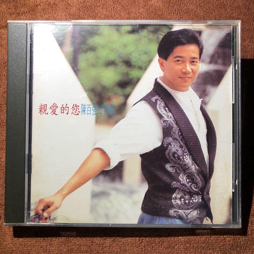 陳百強親愛的您92' 精選CD (陈百强) chen bai qiang Danny chan 1992 