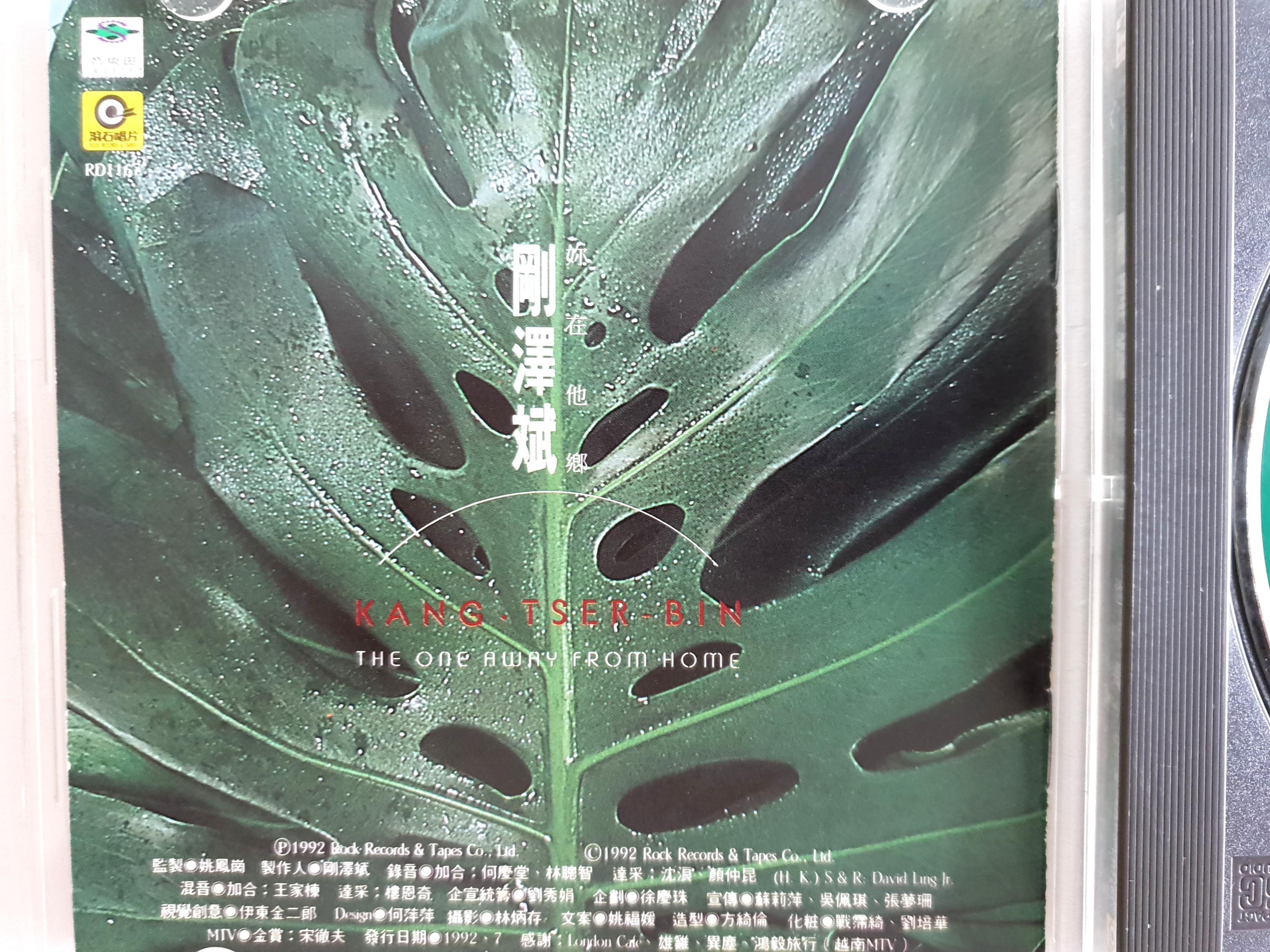 Gang Zhe Bing 80s music same song as Jacky Cheung 剛哲斌 你在他鄉 和 張學友 每天愛你多