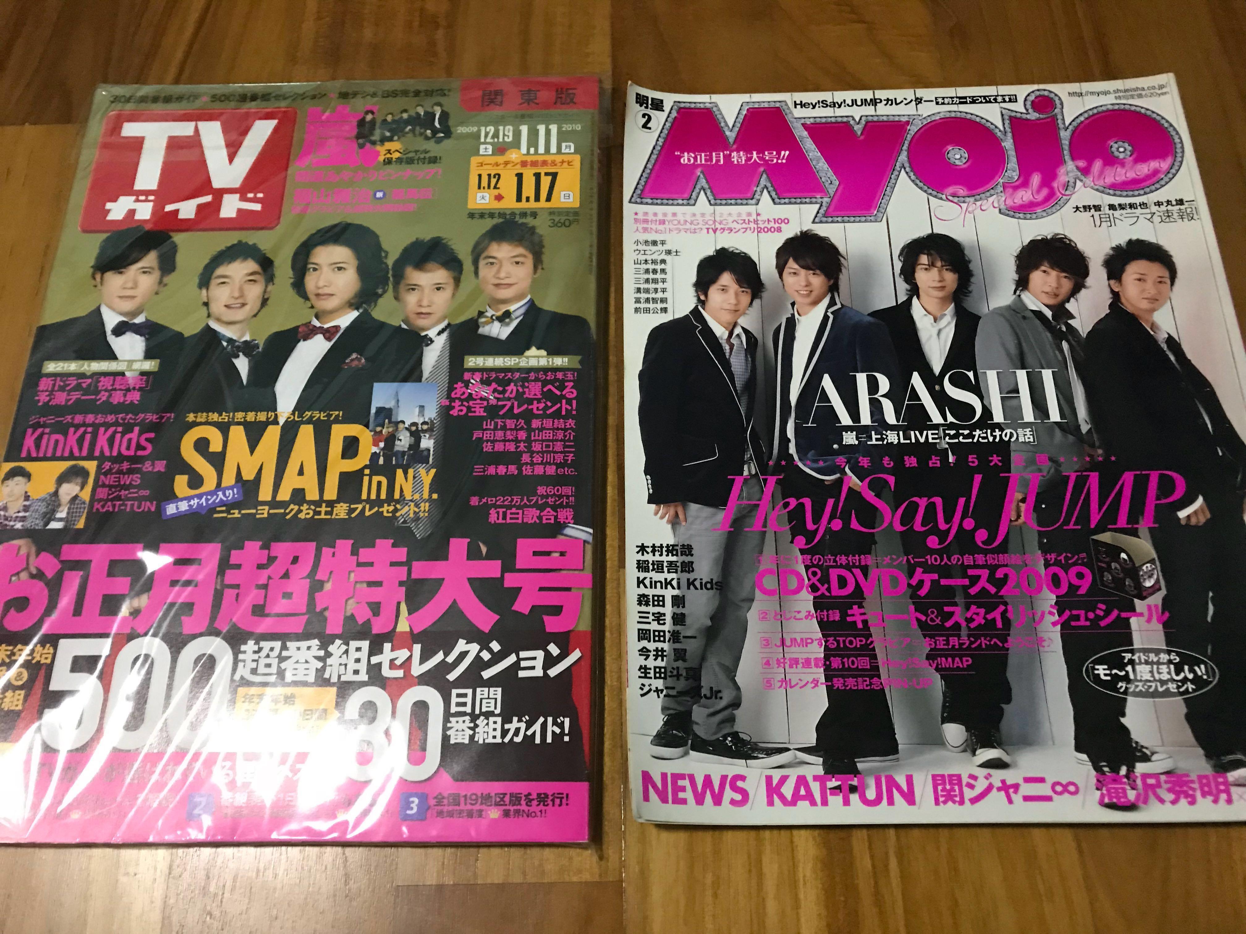 2001-2014 old issues of Myojo/Popolo/Potato/Wink Up/Duet (Johnnys magazines)