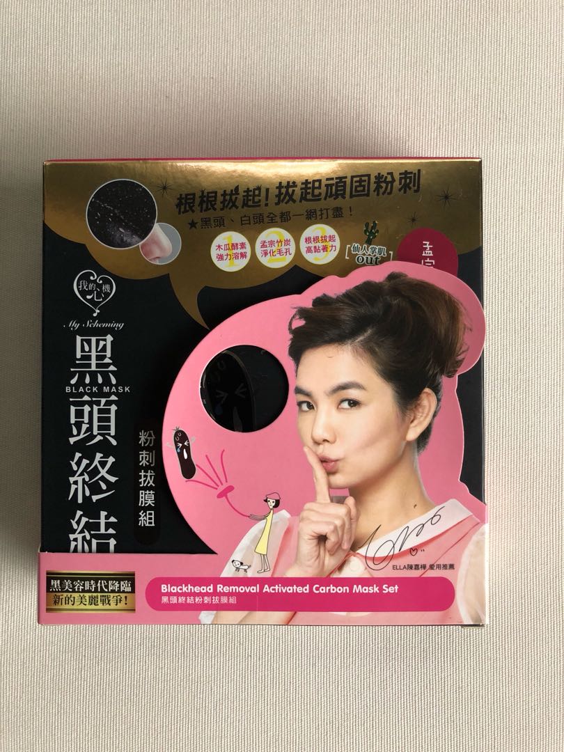 My Scheming Blackhead Removal Activated Carbon Mask Set, Beauty