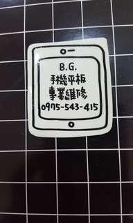 手機維修 【B.G.手機維修】全省可寄修 平價實在