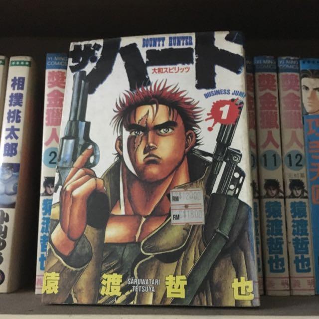 奖金猎人猿渡哲也漫画1 12完 Books Stationery On Carousell 奖金猎人猿渡哲也漫画1 12完 Books Stationery On Carousell