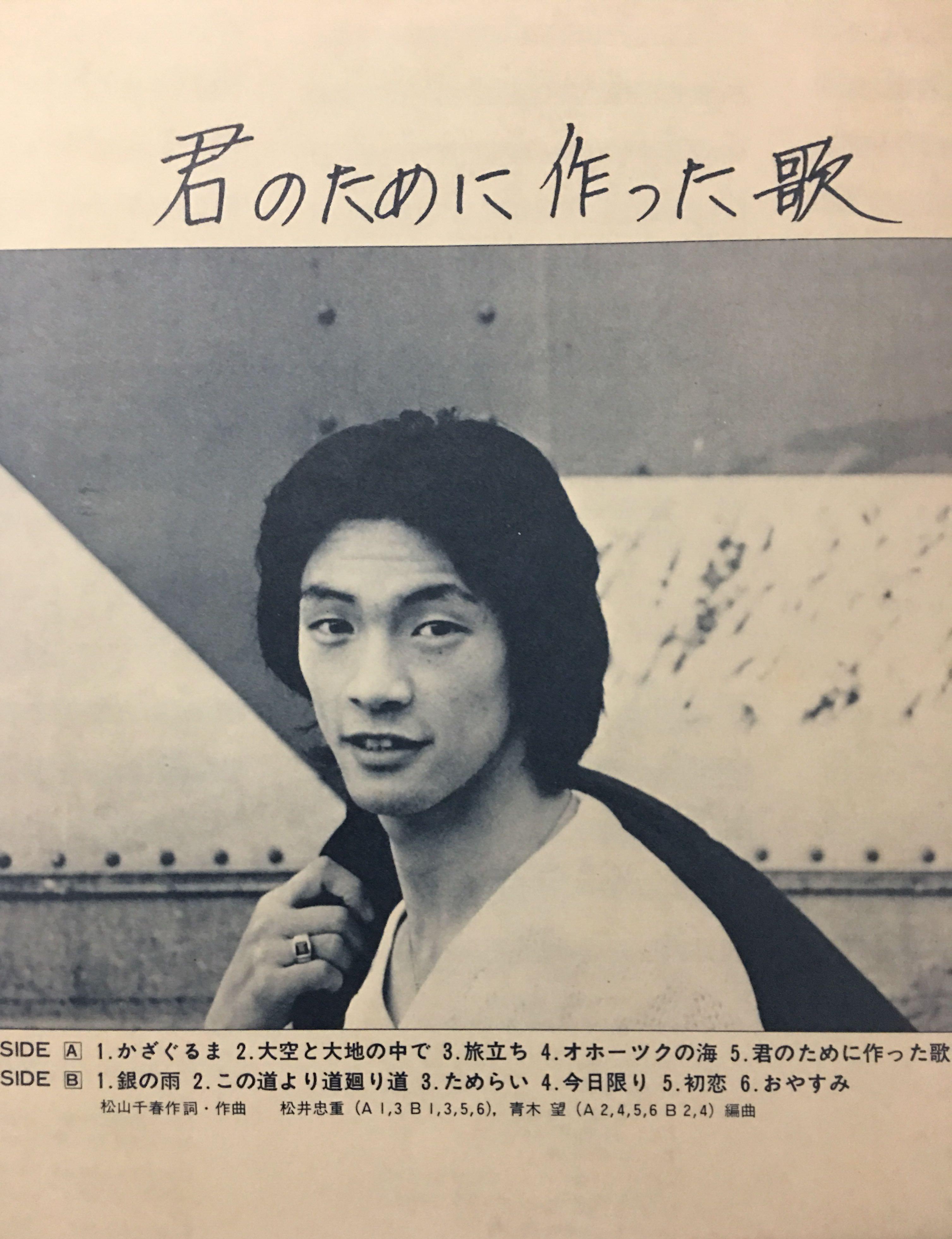 For Sharing 松山千春 初戀 Vintage Collectibles Vintage Collectibles On Carousell For Sharing 松山千春 初戀 Vintage Collectibles Vintage Collectibles On Carousell