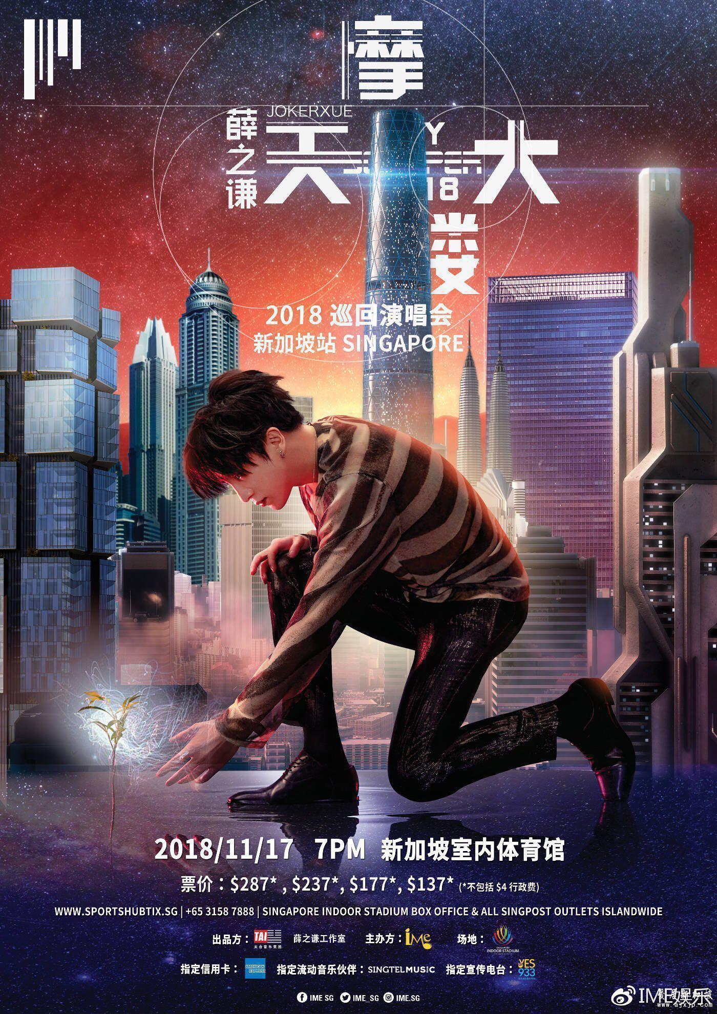 Joker Xue Concert Singapore 薛之谦摩天大楼演唱会新加坡 17th November, Tickets