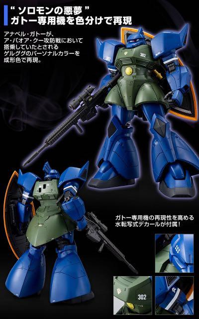 MG ガトー専用ゲルググ（ver2.0）