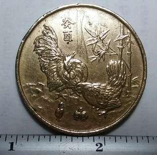 1993 Chinese Rooster Lucky Coin