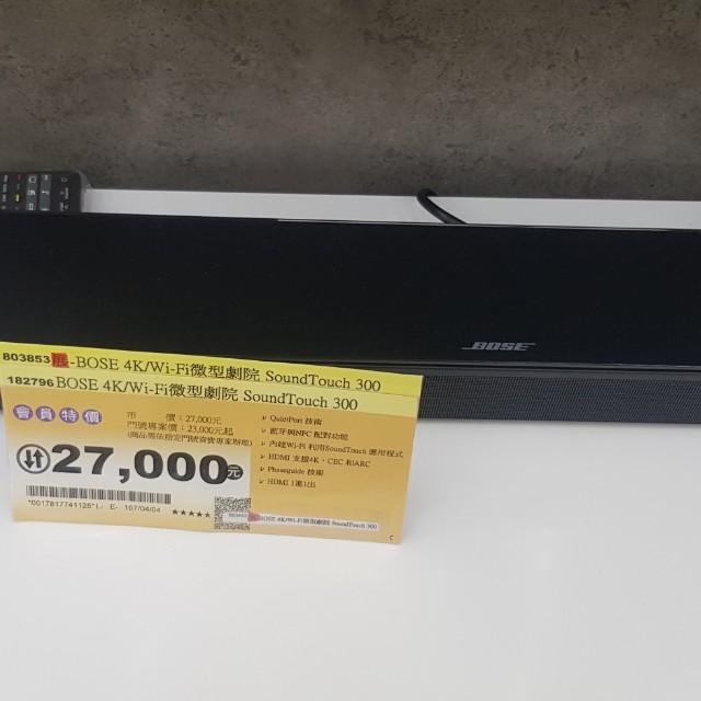 BOSE頂級劇院組 SoundTouch300+Acoustimass 300+Virtually Invisible 300  原價27000+27000+12500