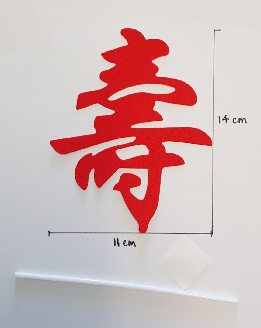 Ready Stock Cake Toppers Longevity Shou Fu Ru Dong Hai Design Craft Art Prints On Carousell