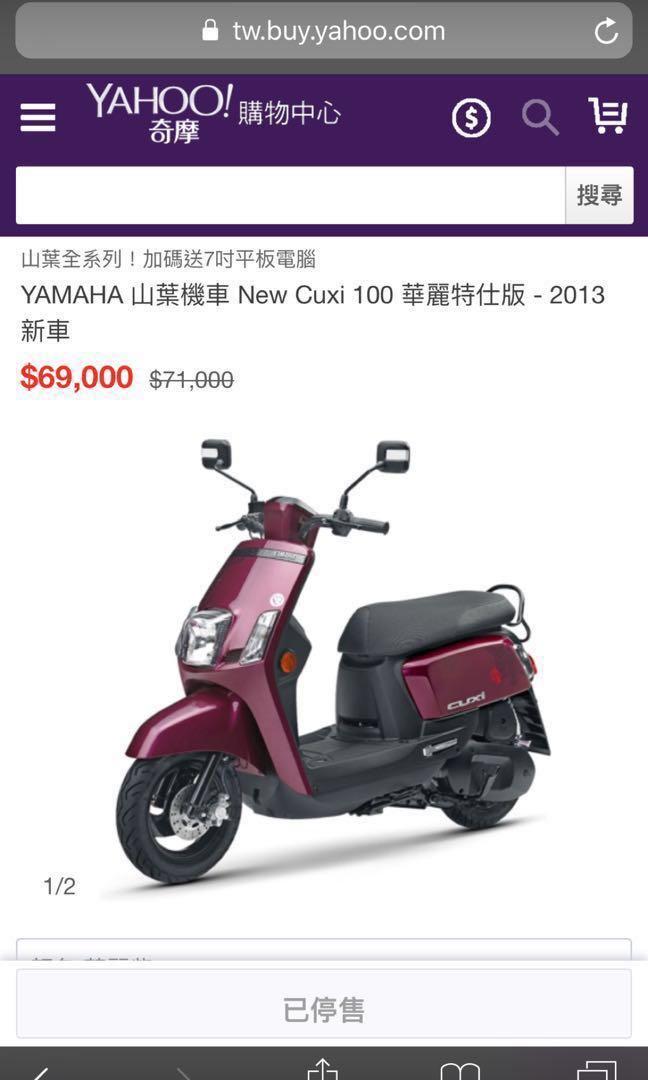Yamaha Cuxi華麗1824 特仕版 限量版紫色 華麗紫 機車 二手機車在旋轉拍賣